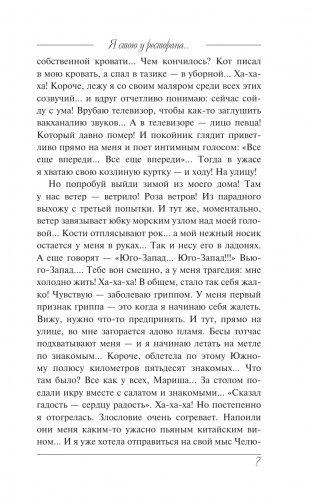 Я стою у ресторана: замуж - поздно, сдохнуть - рано фото книги 8