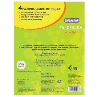 Веселые друзья. Пластилинки фото книги 6