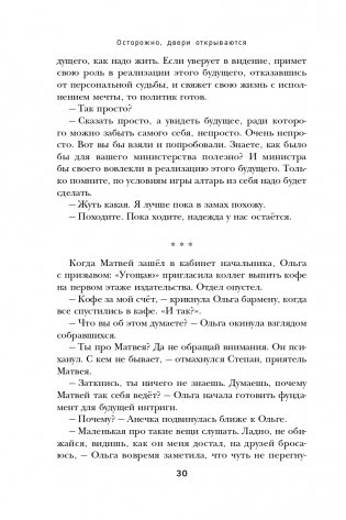 Осторожно, двери открываются. Роман-тренинг о том, как мастерство продавца меняет жизнь фото книги 31