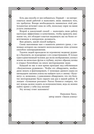 Закон успеха фото книги 7