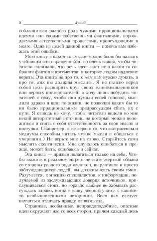 Думай фото книги 8