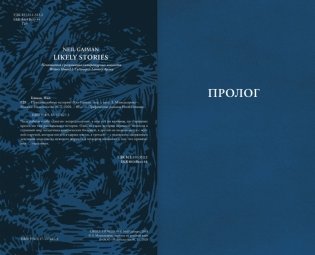 Правдоподобные истории фото книги 3