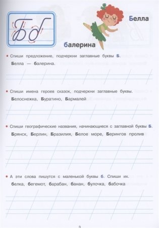 Прописи. Рабочая тетрадь. Прописная и строчная фото книги 4