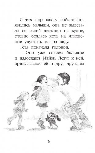 Щенок Тоби, или Старший друг фото книги 8