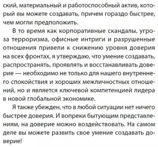 Скорость доверия. То, что меняет все фото книги 9