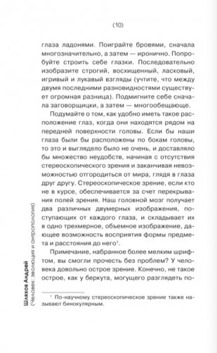 Человек: эволюция и антропология... фото книги 7