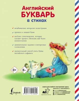 Английский букварь в стихах фото книги 2
