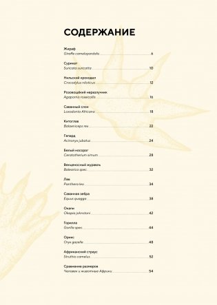 Животные Африки в натуральную величину фото книги 8