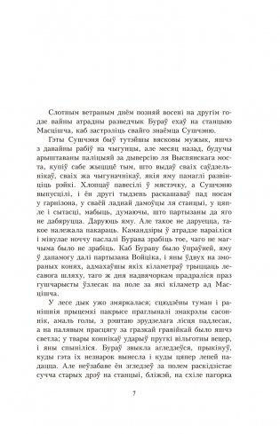 У тумане. Аблава. Сцюжа фото книги 3