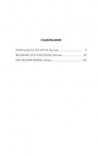 Последняя война фото книги 2