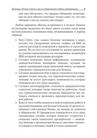 Богатый ребенок, умный ребенок фото книги 9