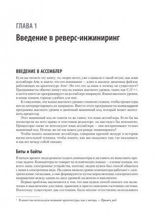 Blue Fox: взлом и реверс-инжиниринг ARM фото книги 8