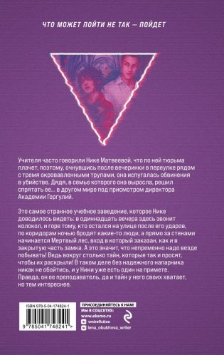 Академия Горгулий. Напарница дракона фото книги 2