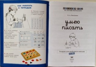 Умею писать. Рабочая тетрадь для свободного письма фото книги 2