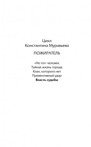 Власть судьбы фото книги 3