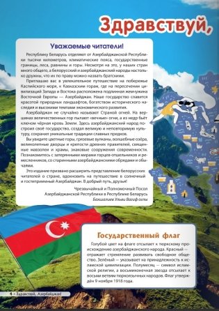 Азербайджан. Серия "Мир путешествий" фото книги 3