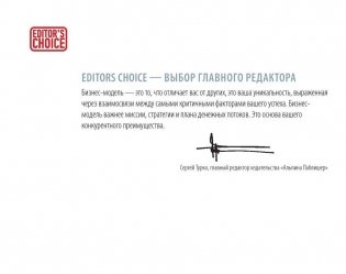 Построение бизнес-моделей. Настольная книга стратега и новатора фото книги 6