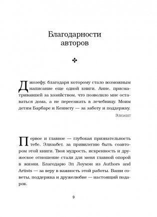 Живи сейчас! Уроки жизни от людей, которые видели смерть (2-е издание) фото книги 10