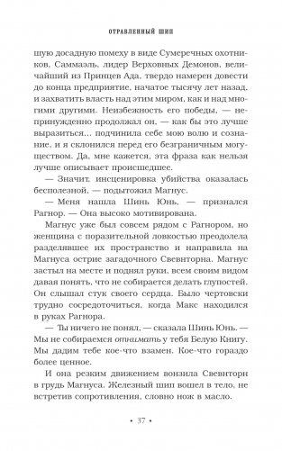 Древние проклятия. Том 2. Потерянная Белая книга фото книги 15