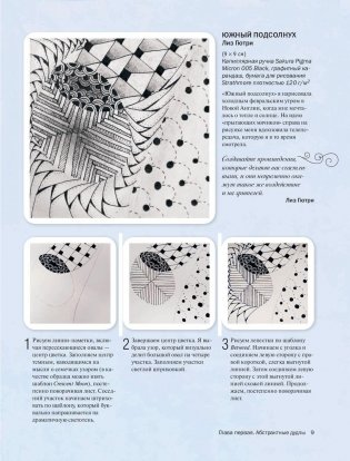 Дзен-Дудлинг. Искусство подсознательного рисунка фото книги 8