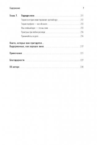 Манифест инвестора. Готовимся к потрясениям, процветанию и всему остальному фото книги 4