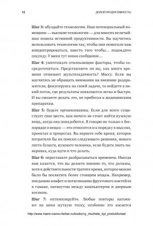 Долой продуктивность! 9 шагов к тому, чтобы работать меньше и успевать больше фото книги 11