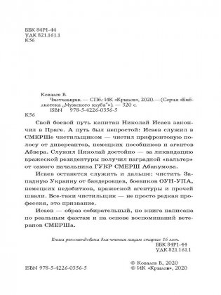 Чистильщик фото книги 3