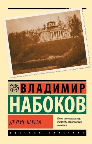 Другие берега фото книги