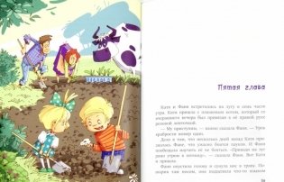 Фаня, Апельсин и четверо из города. Свистать всех наверх! фото книги 5