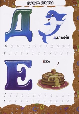 Вялiкая энцыклапедыя дашкольнiка фото книги 5