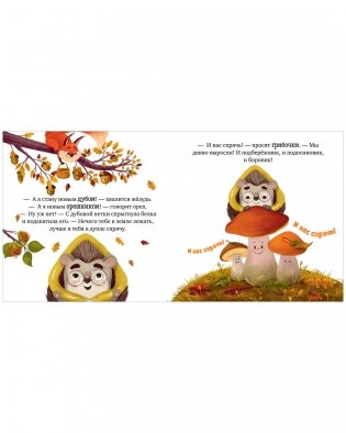 Ёжик и золотая осень фото книги 8