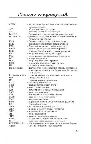 Обращение с отходами фото книги 13