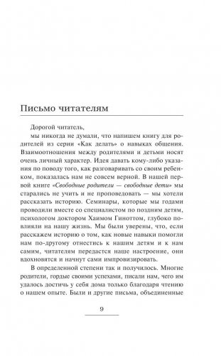 Как говорить, чтобы дети слушали, и как слушать, чтобы дети говорили фото книги 10