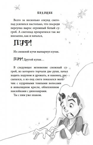 Снегозавр и Ледяная Колдунья фото книги 11
