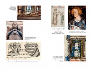 Королевы Крестовых походов фото книги 11