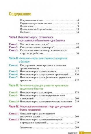 Супермышление в бизнесе фото книги 2