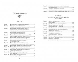 Ленивый миллионер фото книги 2