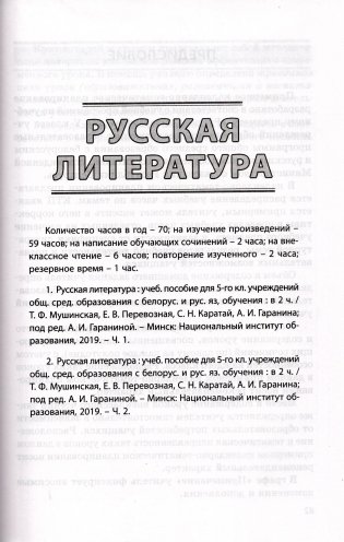 Русский язык. Русская литература. 5 класс. Примерное календарно-тематическое планирование. 2025/2026 учебный год фото книги 6