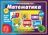 Игра-лото "Умный паровозик. Математика" фото книги