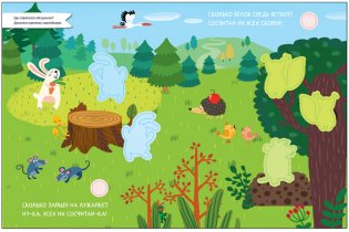 Найди, посчитай, наклей. В лесу фото книги 2