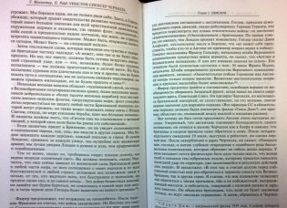 Уинстон Спенсер Черчилль. Защитник королевства. Вершина политической карьеры. 1940—1965 фото книги 6