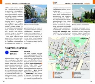 Черногория. Путеводитель с мини-разговорником фото книги 3