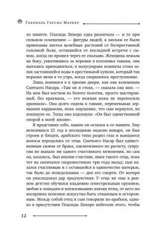 Любовь и смерть фото книги 11