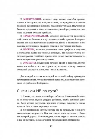 Ограбление Instagram. Минимум бюджета, максимум прибыли фото книги 12