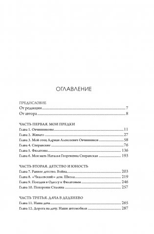 Династии Сперанских, Филатовых, Живаго, Овчинниковых и весь ХХ век. Записки счастливого человека фото книги 2