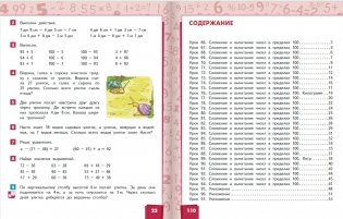Математика. Учебник. 2 класс. В 2-х частях. Часть 2 фото книги 10