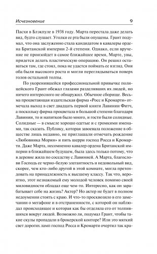 Исчезновение. Похищенная девушка фото книги 10