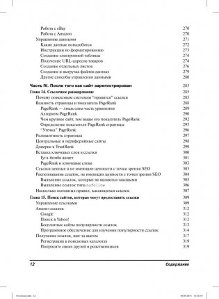 Поисковая оптимизация для чайников фото книги 8
