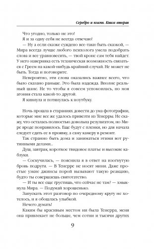 Серебро и пламя. Книга 2 фото книги 10