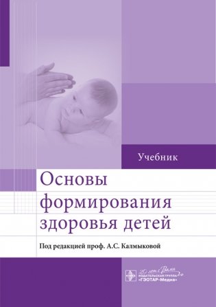 Основы формирования здоровья детей фото книги